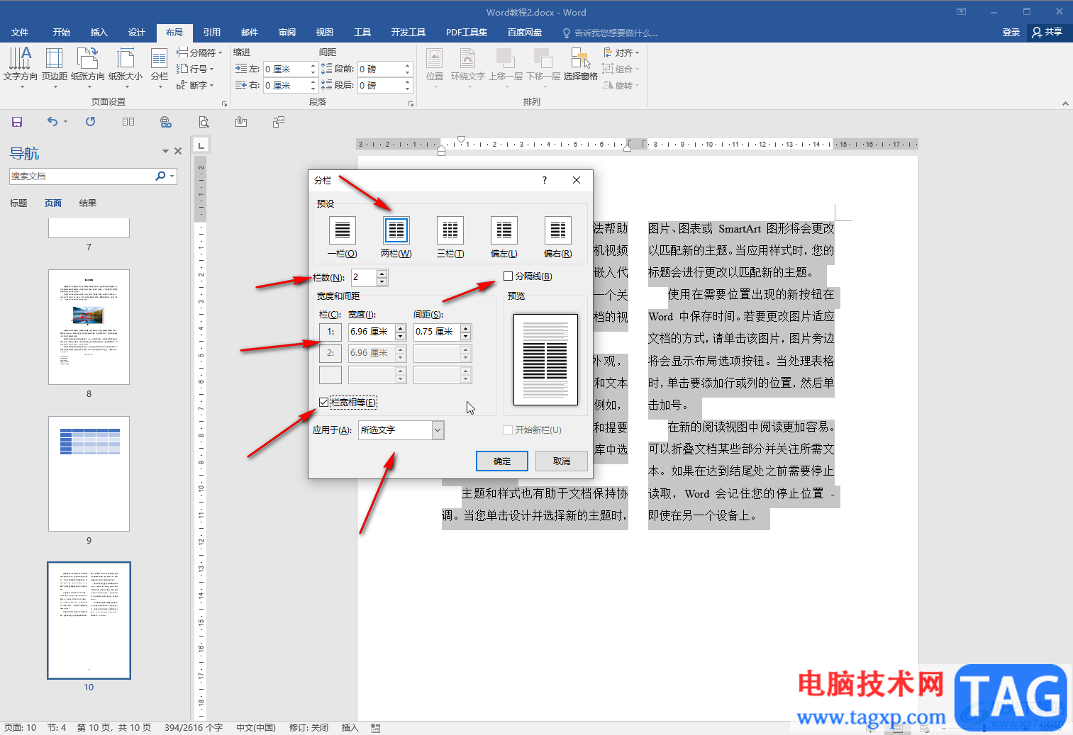 Word文檔中設(shè)置段落等寬兩欄的方法教程