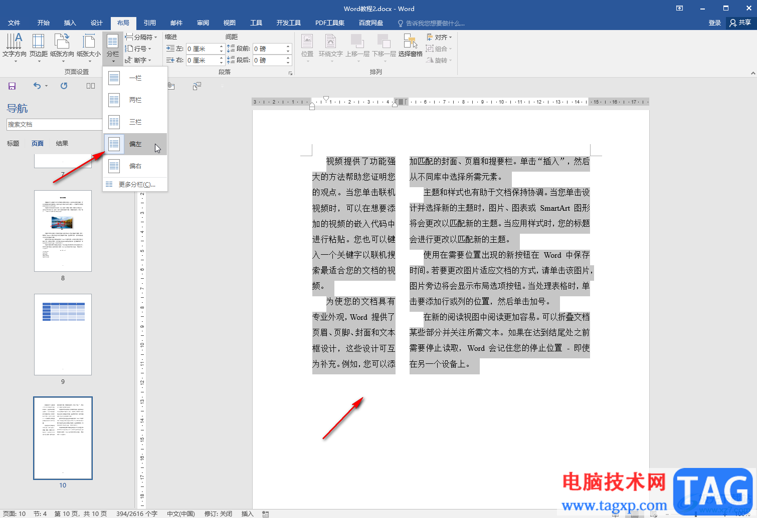 Word文檔中設(shè)置段落等寬兩欄的方法教程
