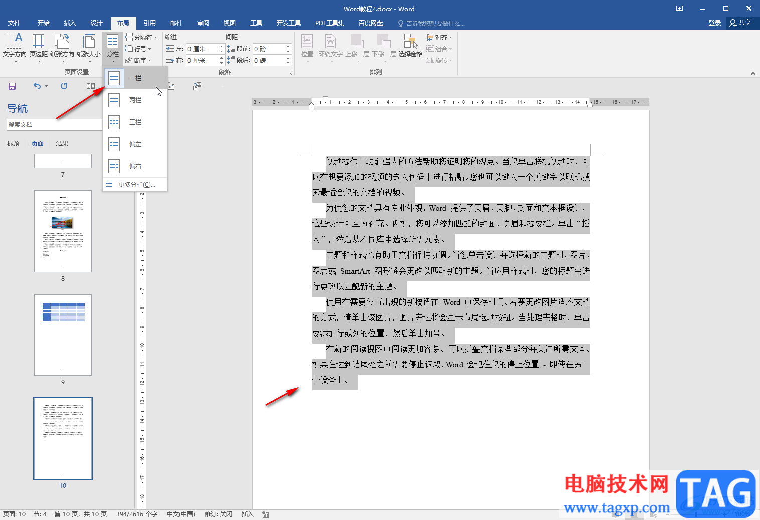 Word文檔中設(shè)置段落等寬兩欄的方法教程