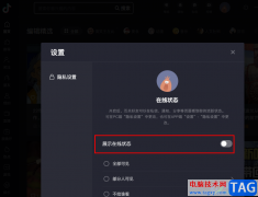 抖音開啟隱身功能的方法