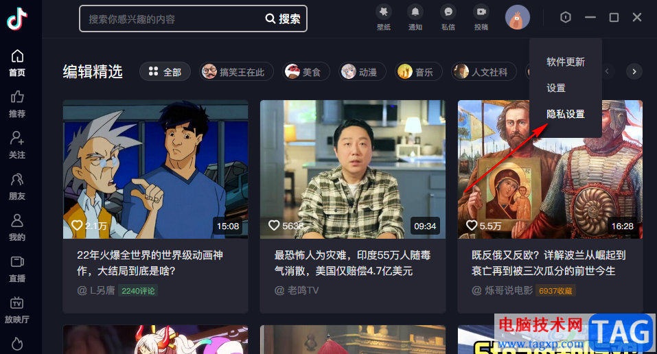 抖音開啟隱身功能的方法