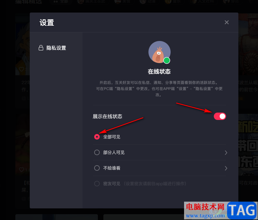 抖音開啟隱身功能的方法