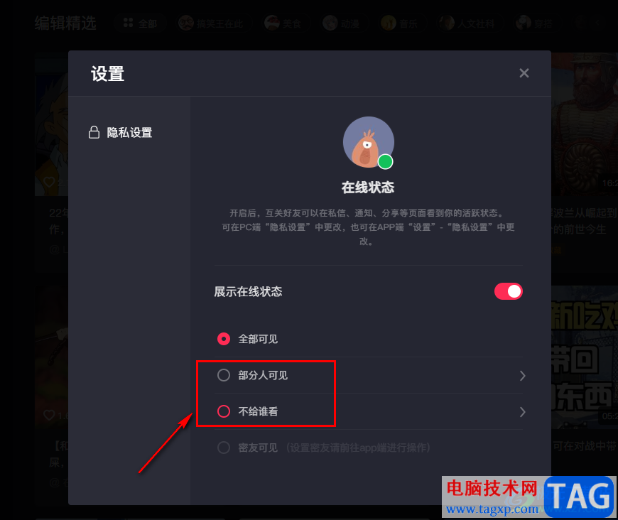 抖音開啟隱身功能的方法