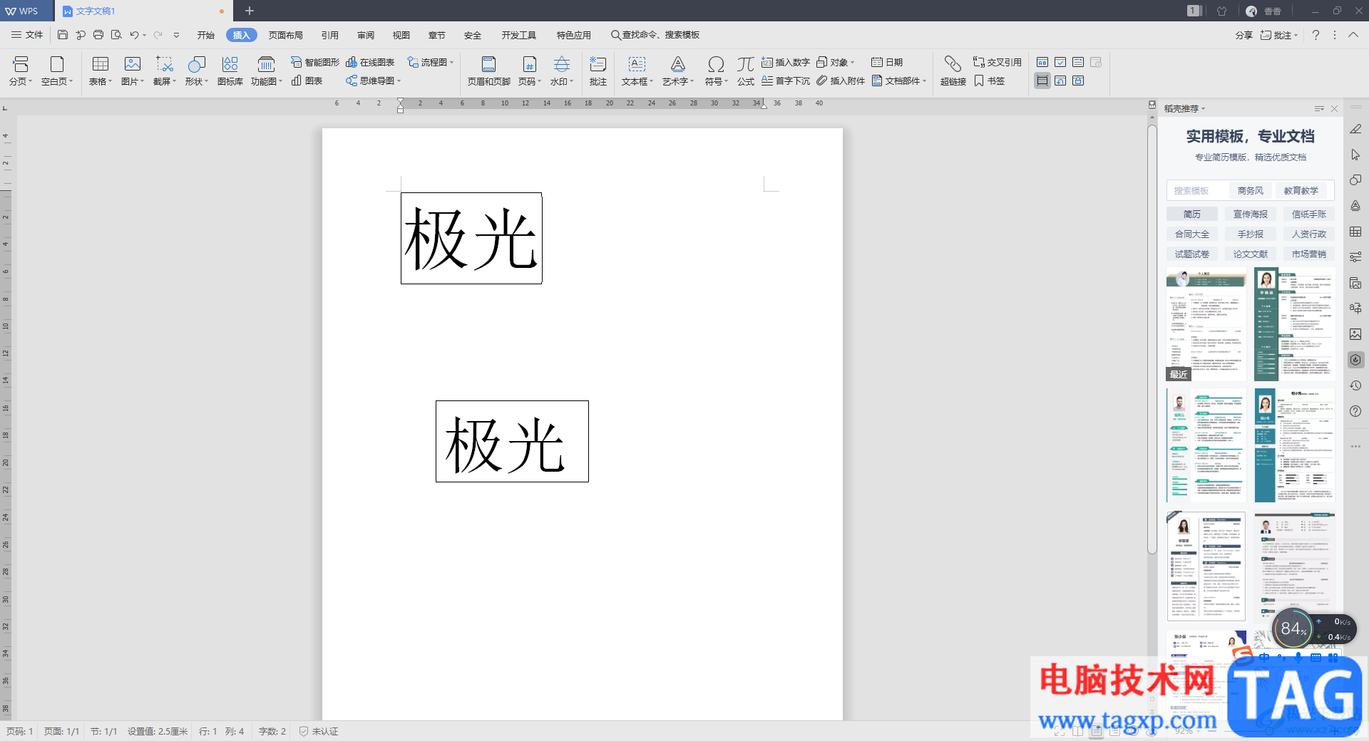 WPS Word給文字添加邊框的方法