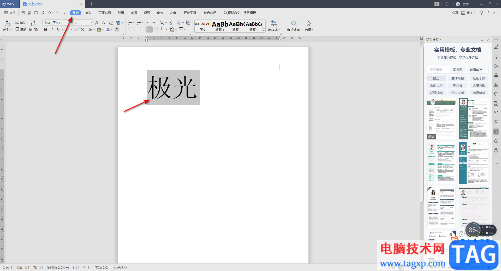 WPS Word給文字添加邊框的方法