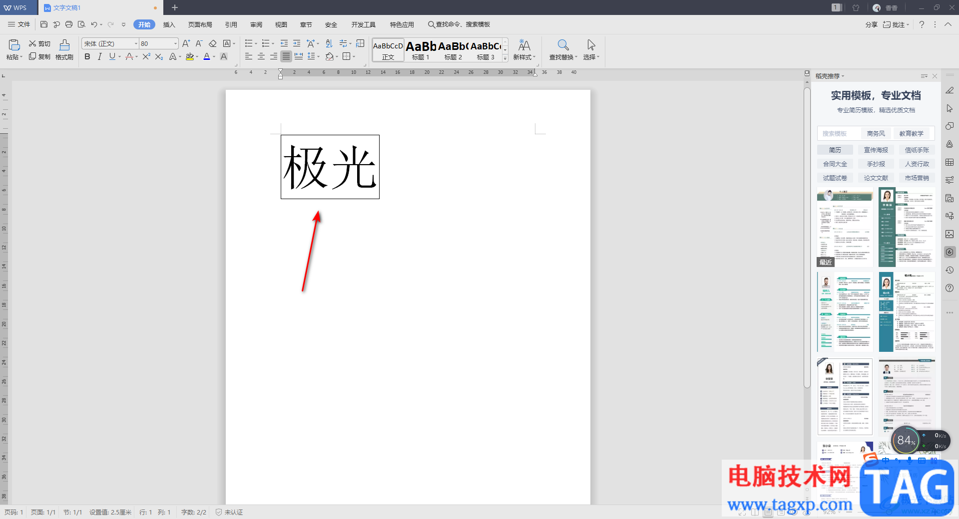 WPS Word給文字添加邊框的方法