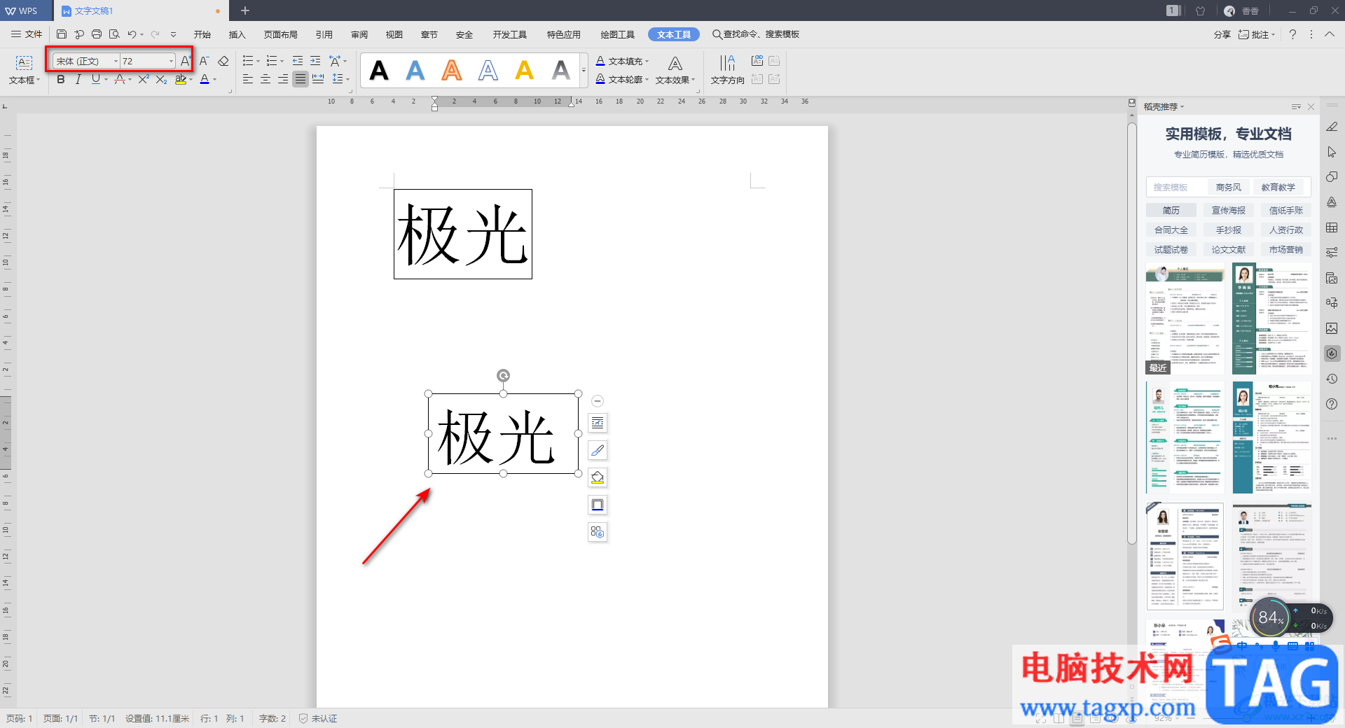 WPS Word給文字添加邊框的方法