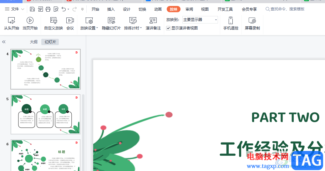?wps ppt平面圖轉(zhuǎn)換為三維圖的教程