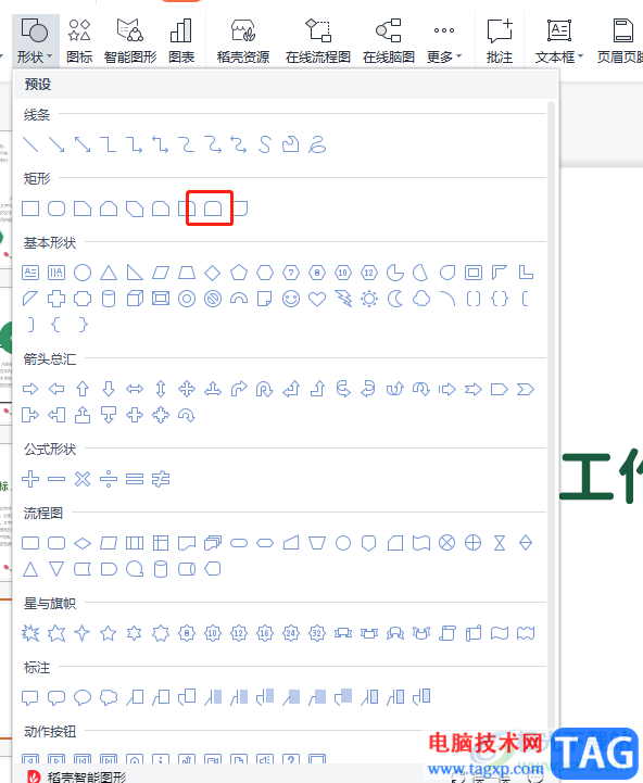 ?wps ppt平面圖轉(zhuǎn)換為三維圖的教程