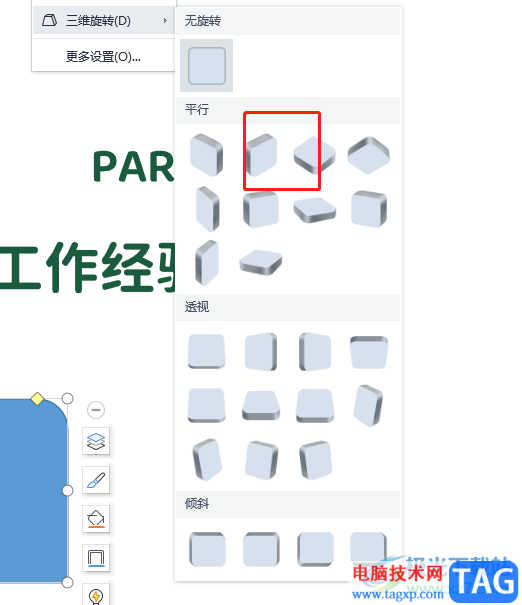 ?wps ppt平面圖轉(zhuǎn)換為三維圖的教程