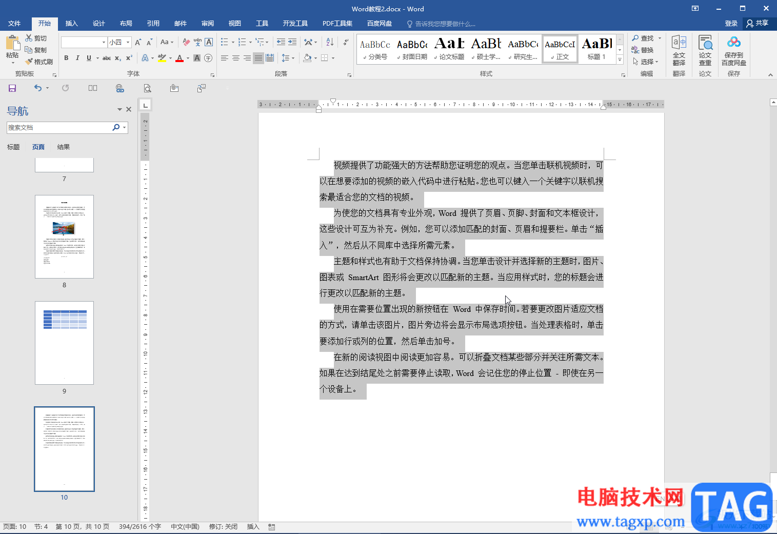 Word文檔中設(shè)置欄寬的方法教程