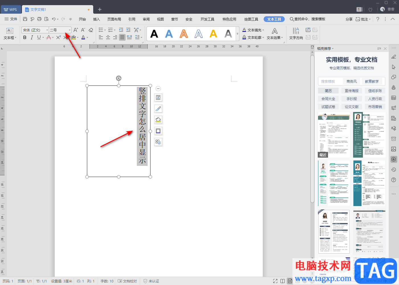 WPS Word文檔中豎排文字居中對齊的方法教程