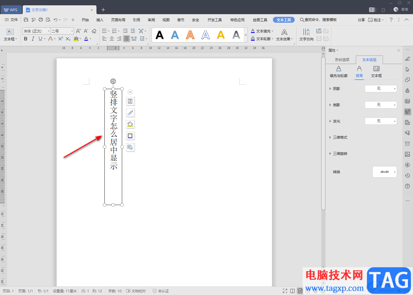 WPS Word文檔中豎排文字居中對齊的方法教程
