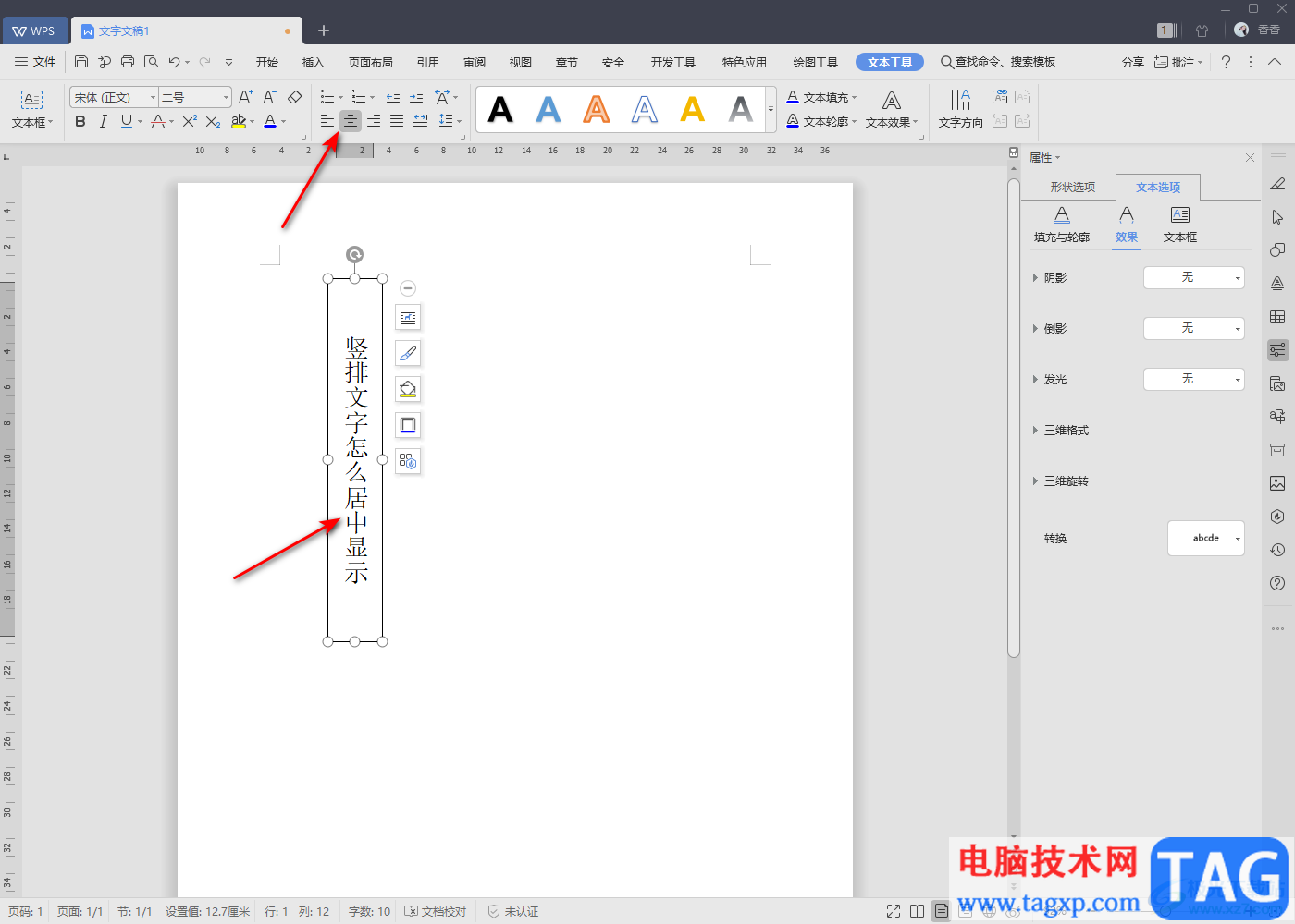 WPS Word文檔中豎排文字居中對齊的方法教程