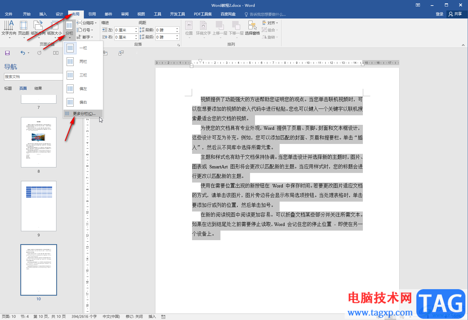Word文檔中設(shè)置欄寬的方法教程