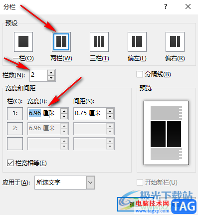 Word文檔中設(shè)置欄寬的方法教程
