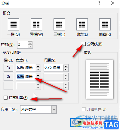Word文檔中設(shè)置欄寬的方法教程