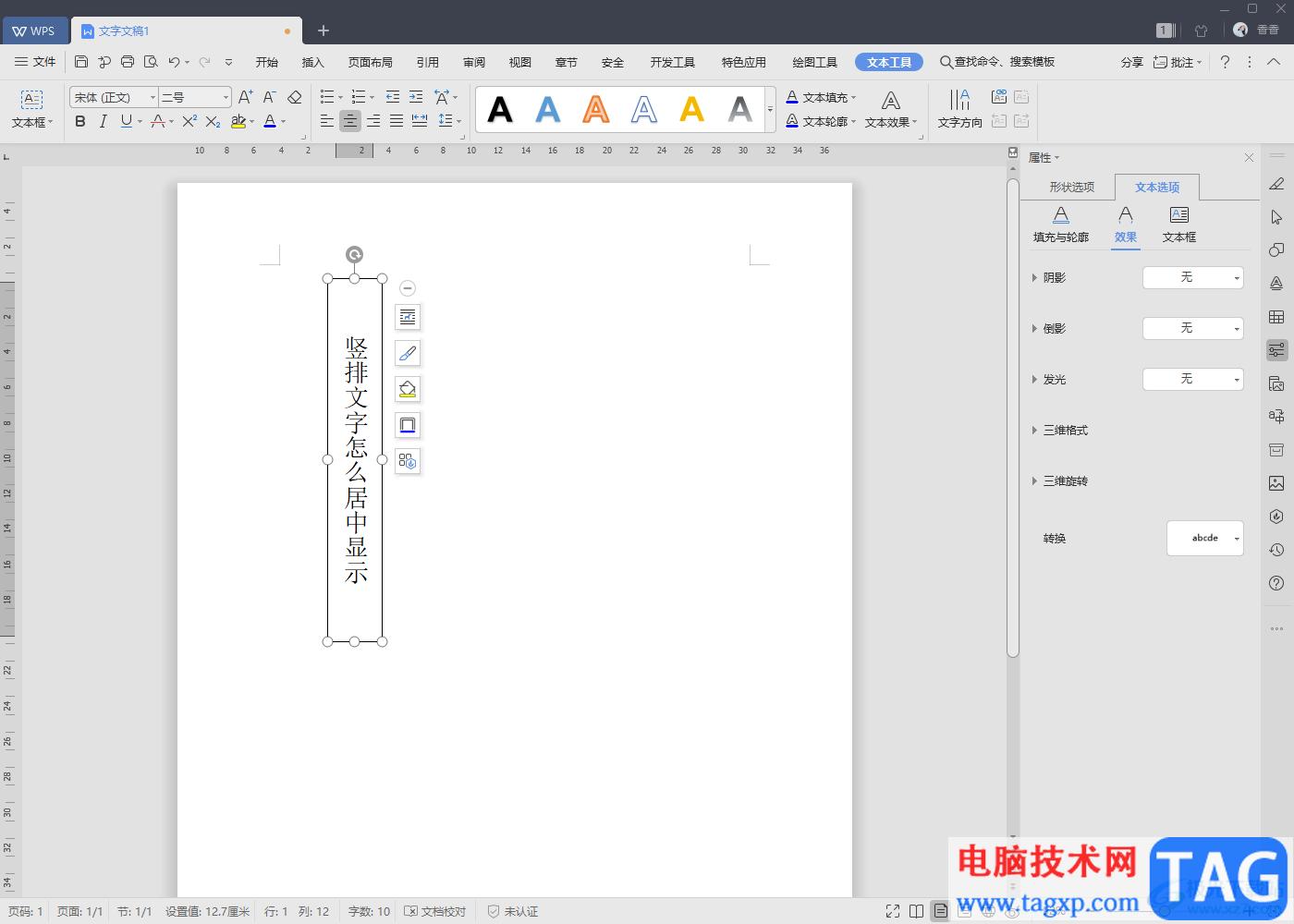 WPS Word文檔中豎排文字居中對齊的方法教程