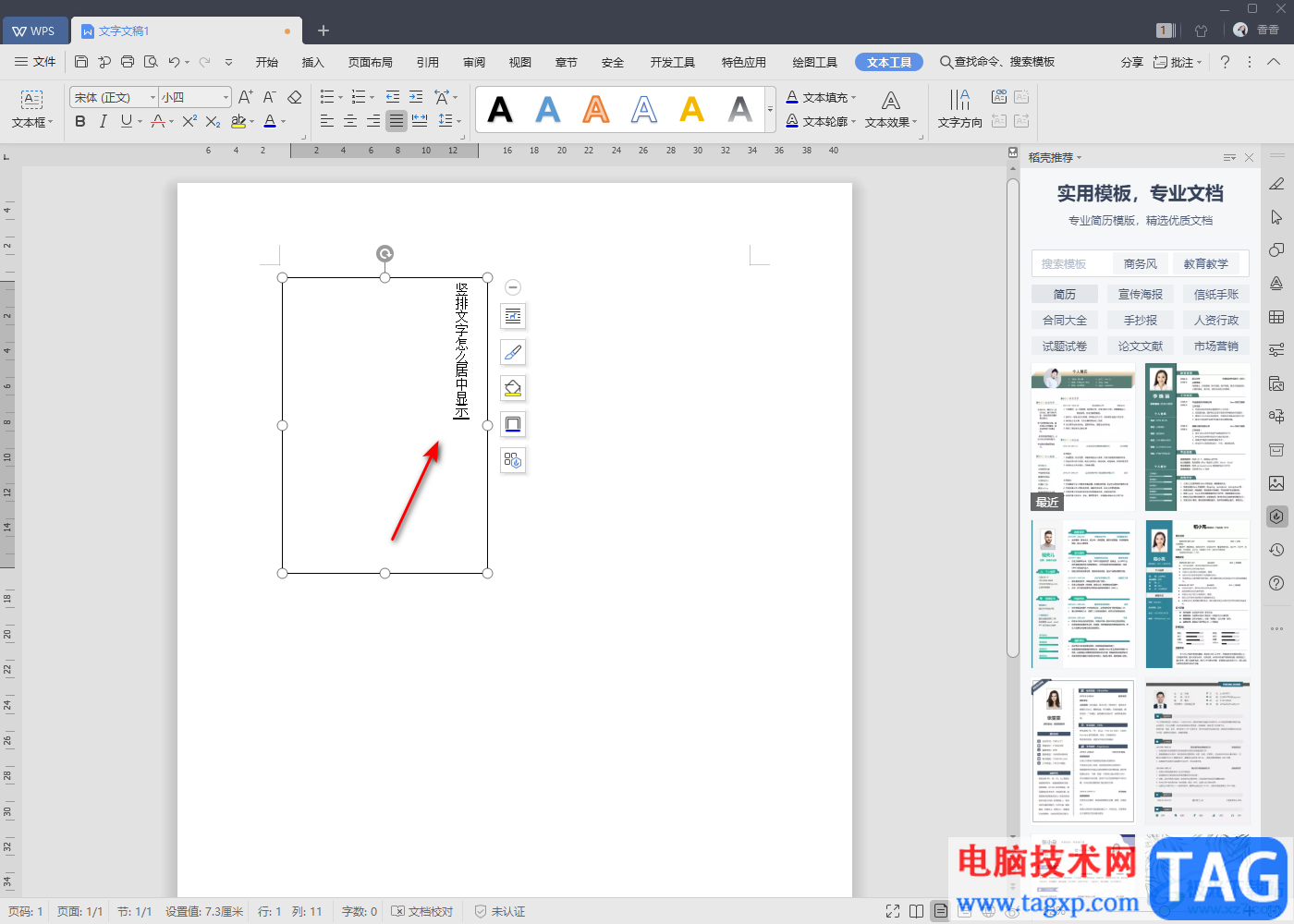 WPS Word文檔中豎排文字居中對齊的方法教程