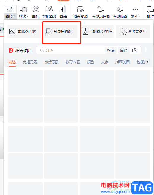 ?wps將圖片批量插入ppt的教程