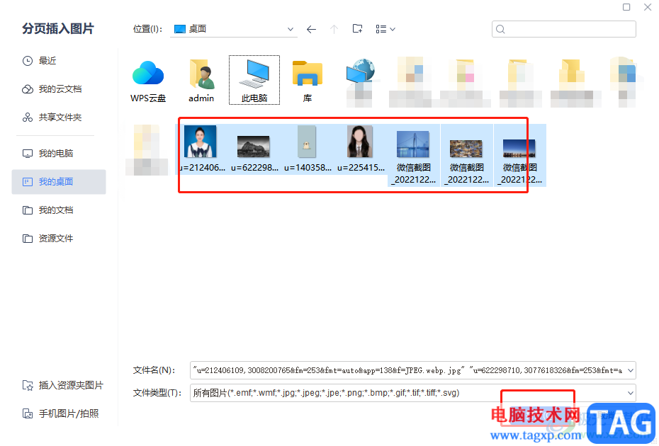 ?wps將圖片批量插入ppt的教程