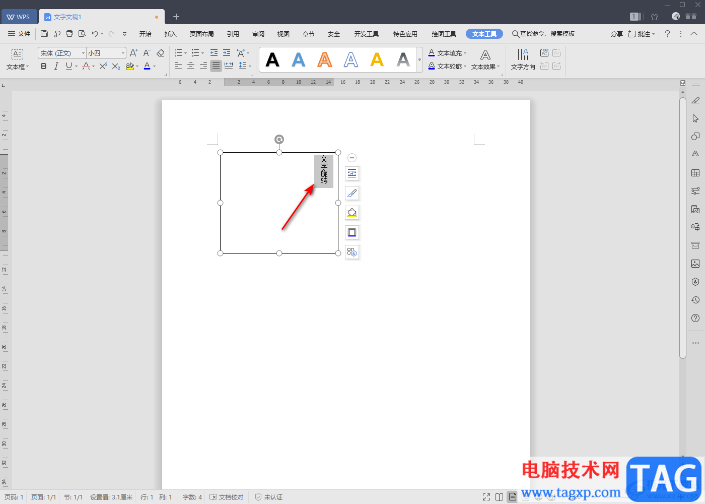 WPS Word文檔中實(shí)現(xiàn)文字旋轉(zhuǎn)的方法教程