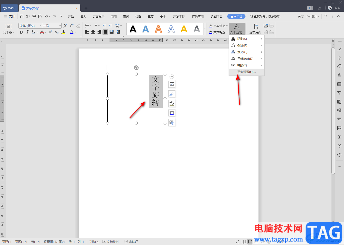 WPS Word文檔中實(shí)現(xiàn)文字旋轉(zhuǎn)的方法教程