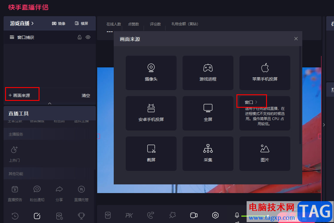 快手直播伴侶播放電視劇的方法