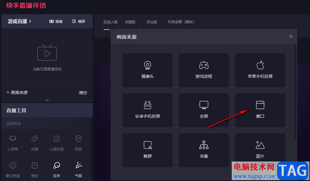 快手直播伴侶播放電視劇的方法