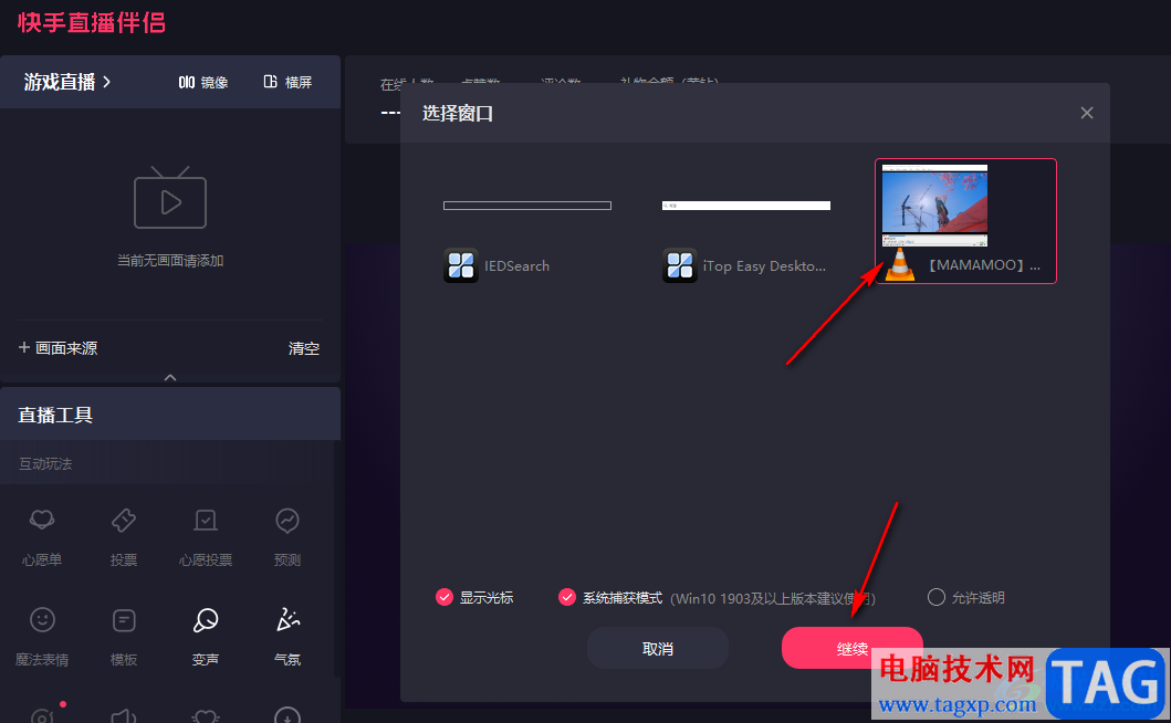 快手直播伴侶播放電視劇的方法