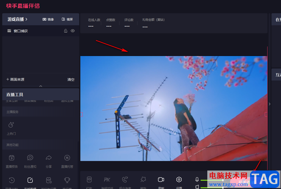 快手直播伴侶播放電視劇的方法
