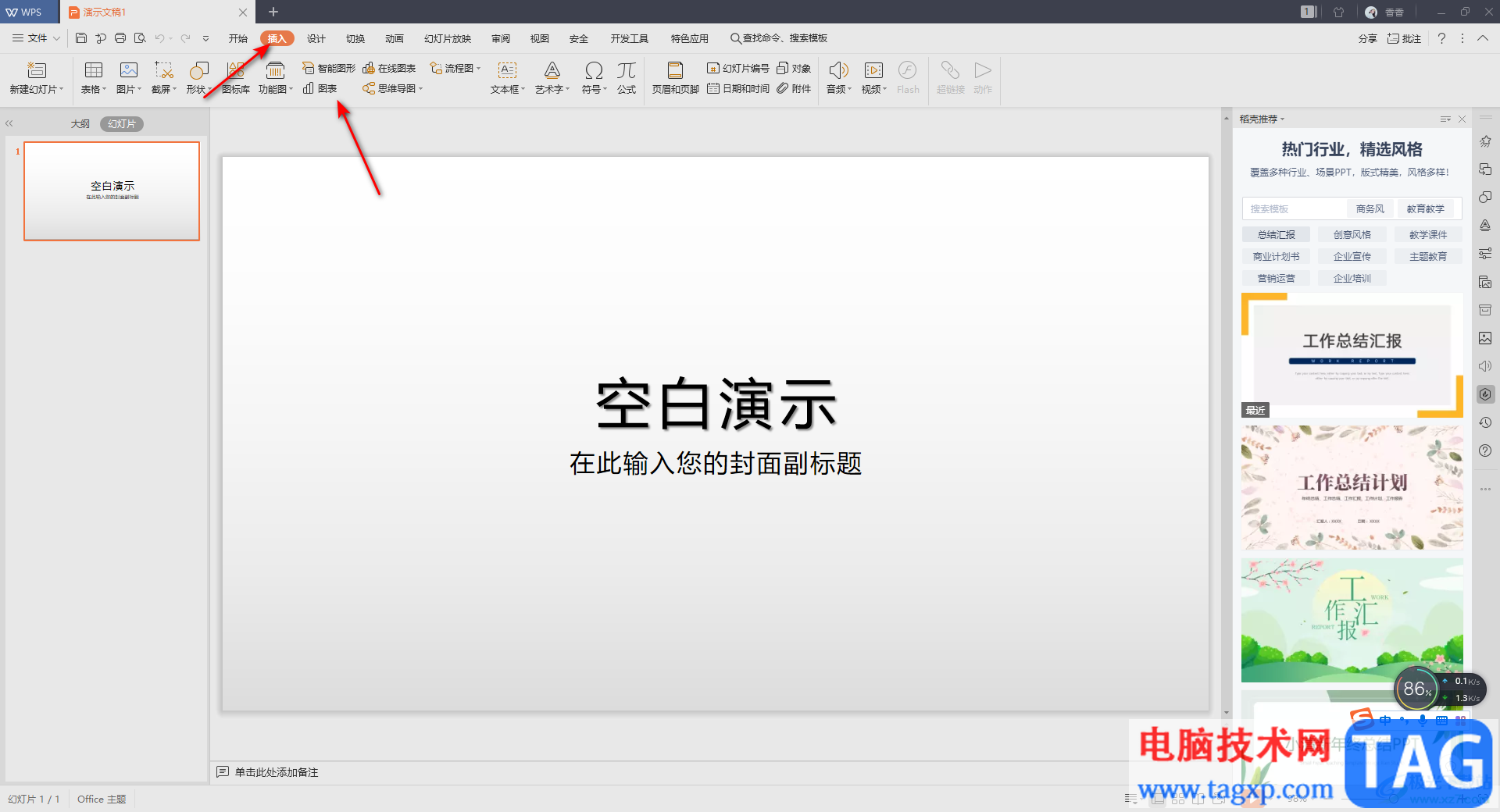 WPS PPT更改圖表背景顏色的方法