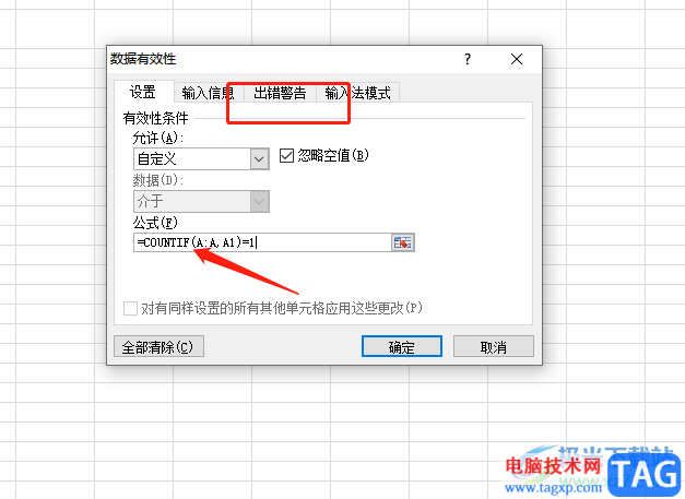 ?excel設置提示重復項的教程