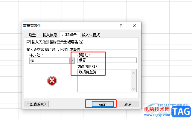 ?excel設置提示重復項的教程