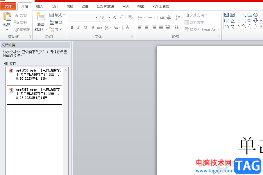 ppt更改圖片顏色的教程