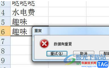 ?excel設置提示重復項的教程