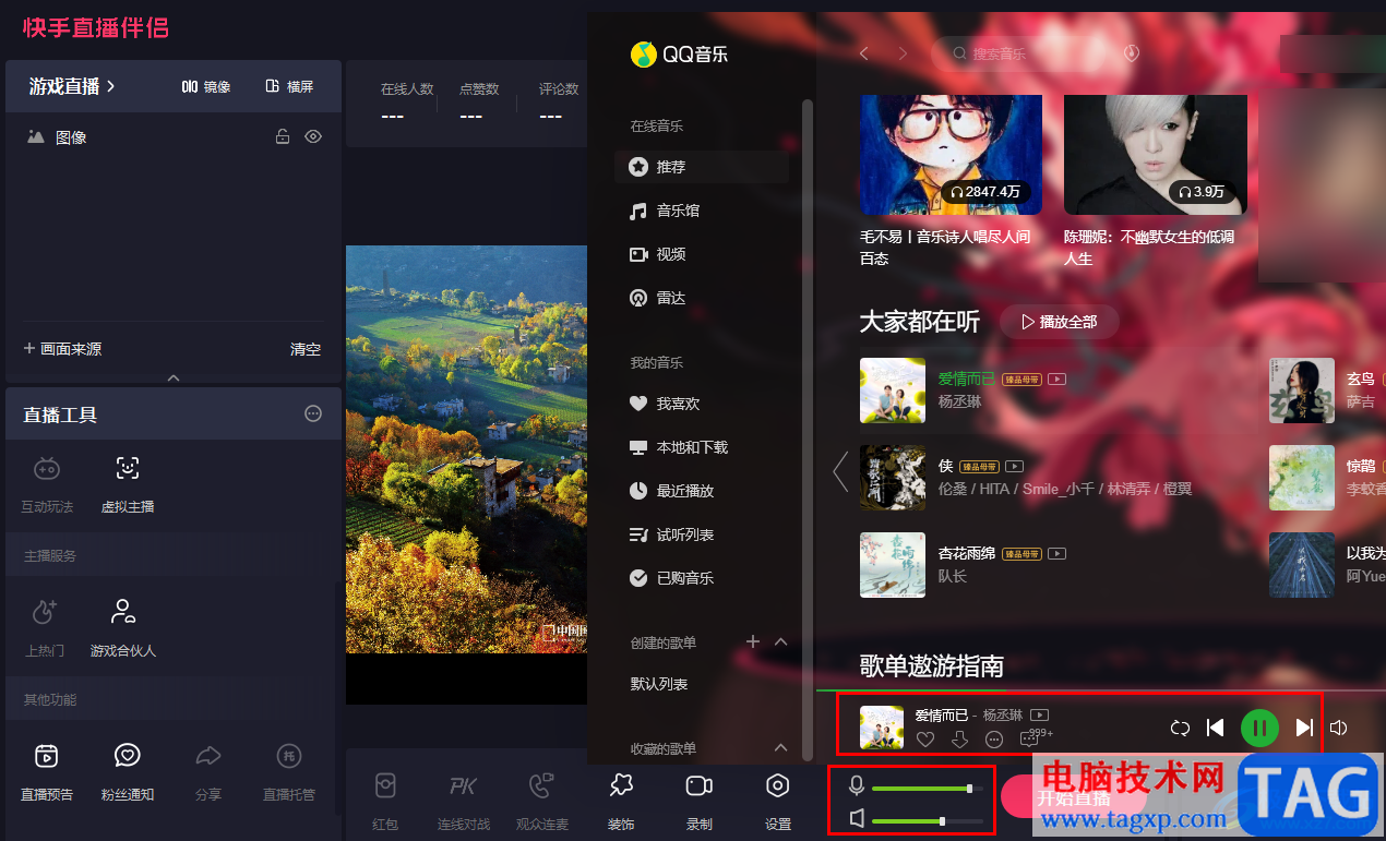 快手直播伴侶播放音樂(lè)的方法