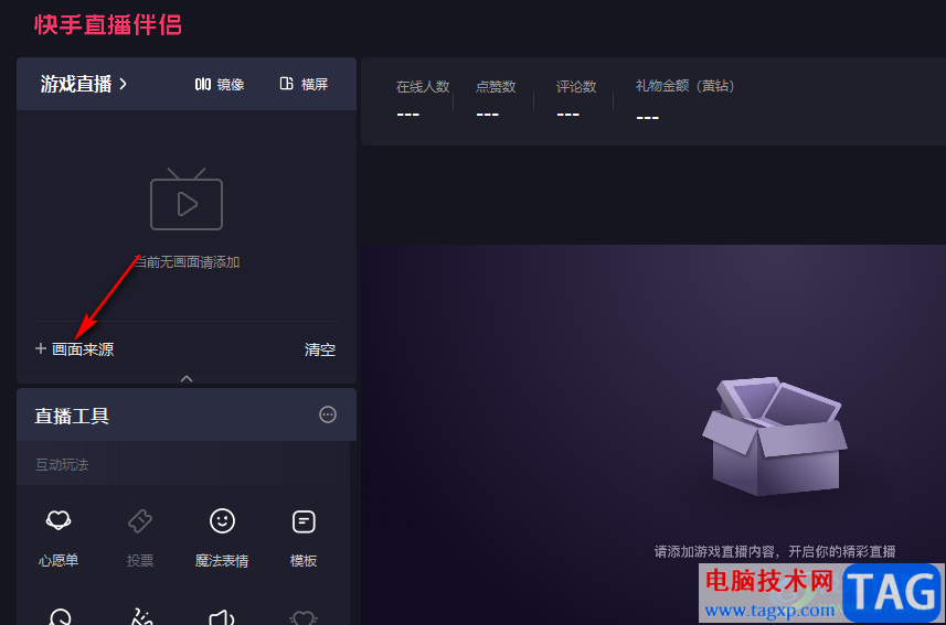 快手直播伴侶播放音樂(lè)的方法