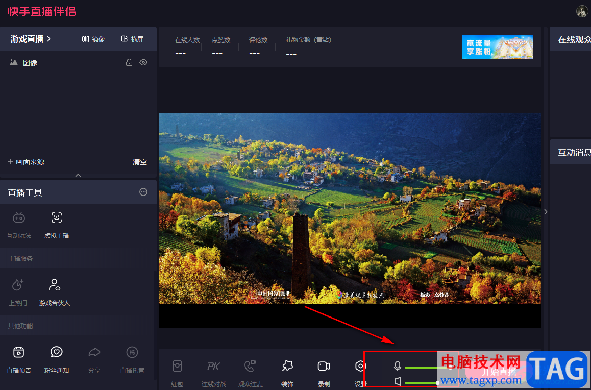 快手直播伴侶播放音樂(lè)的方法