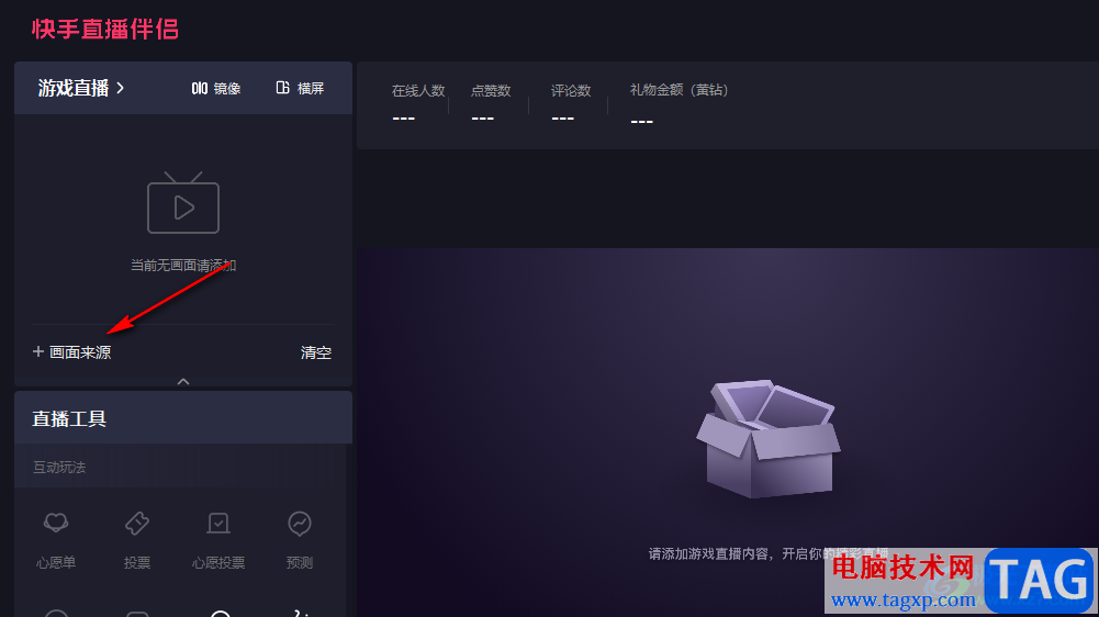 快手直播伴侶關(guān)掉自己的聲音的方法