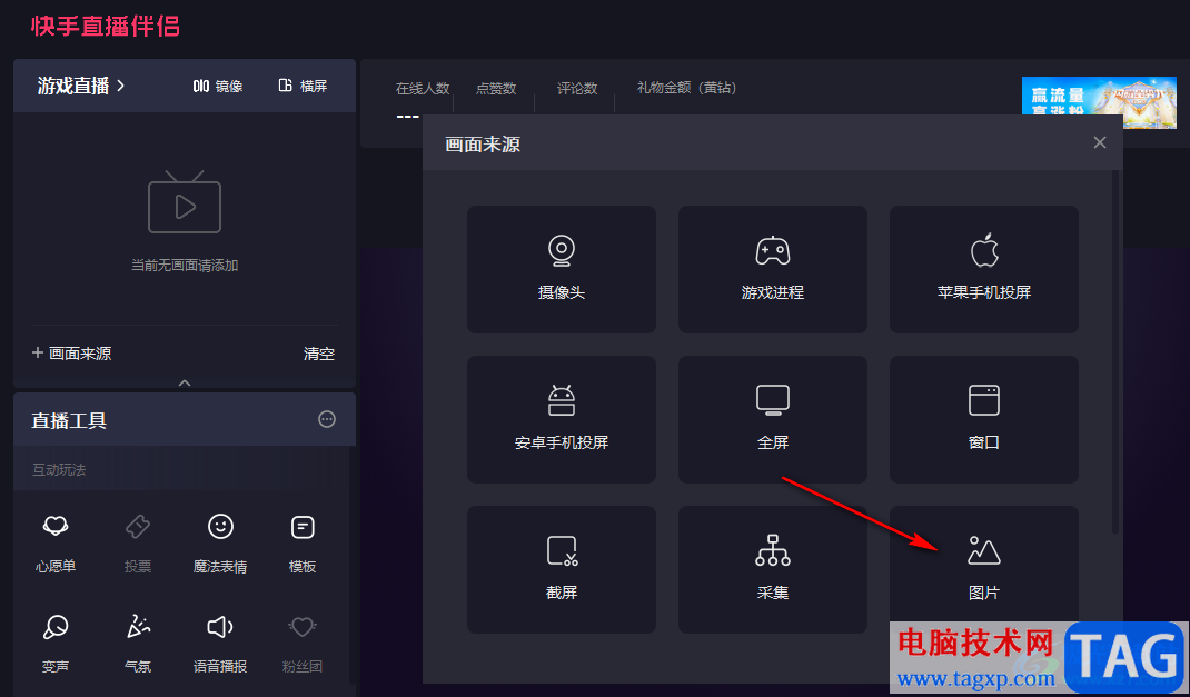 快手直播伴侶關(guān)掉自己的聲音的方法