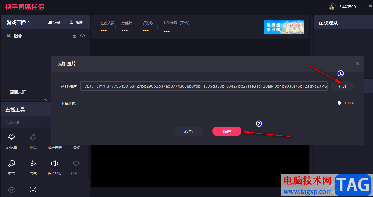 快手直播伴侶關(guān)掉自己的聲音的方法
