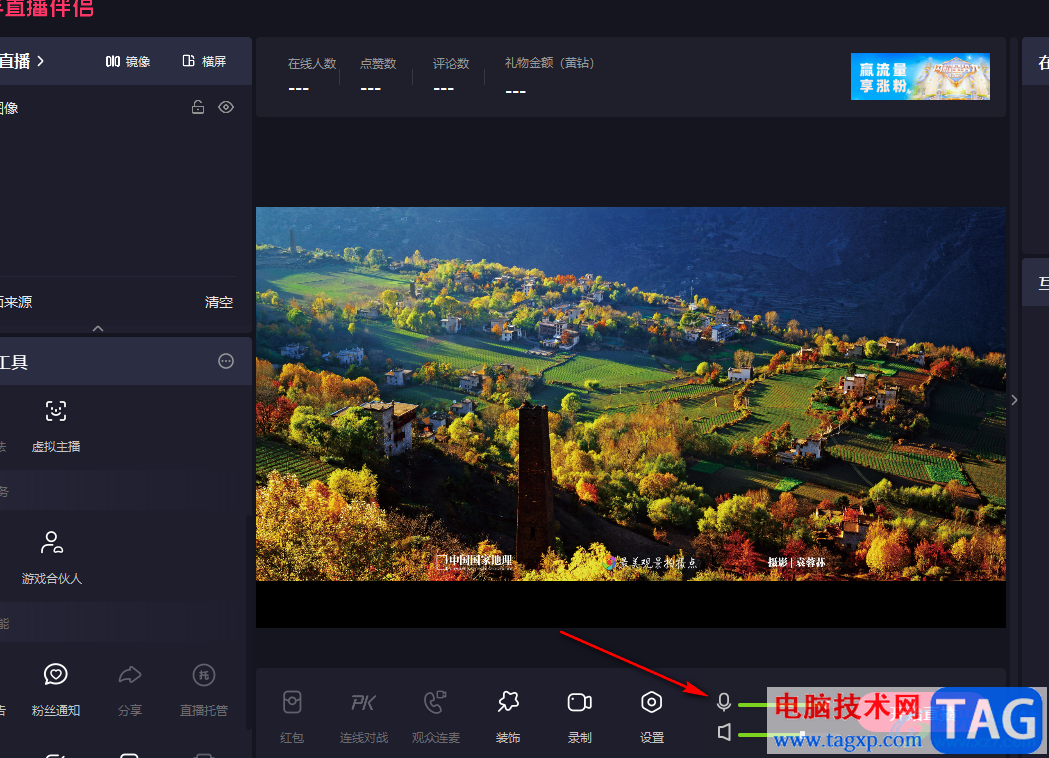 快手直播伴侶關(guān)掉自己的聲音的方法