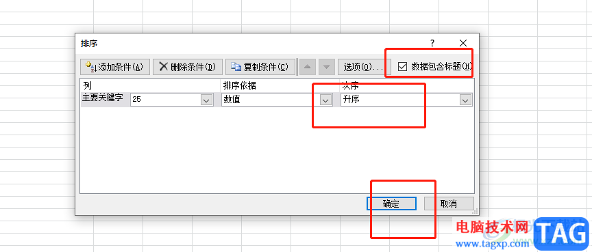 excel設(shè)置第一行不參與排序的教程