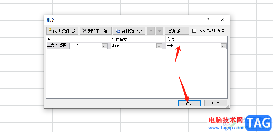 excel設(shè)置第一行不參與排序的教程