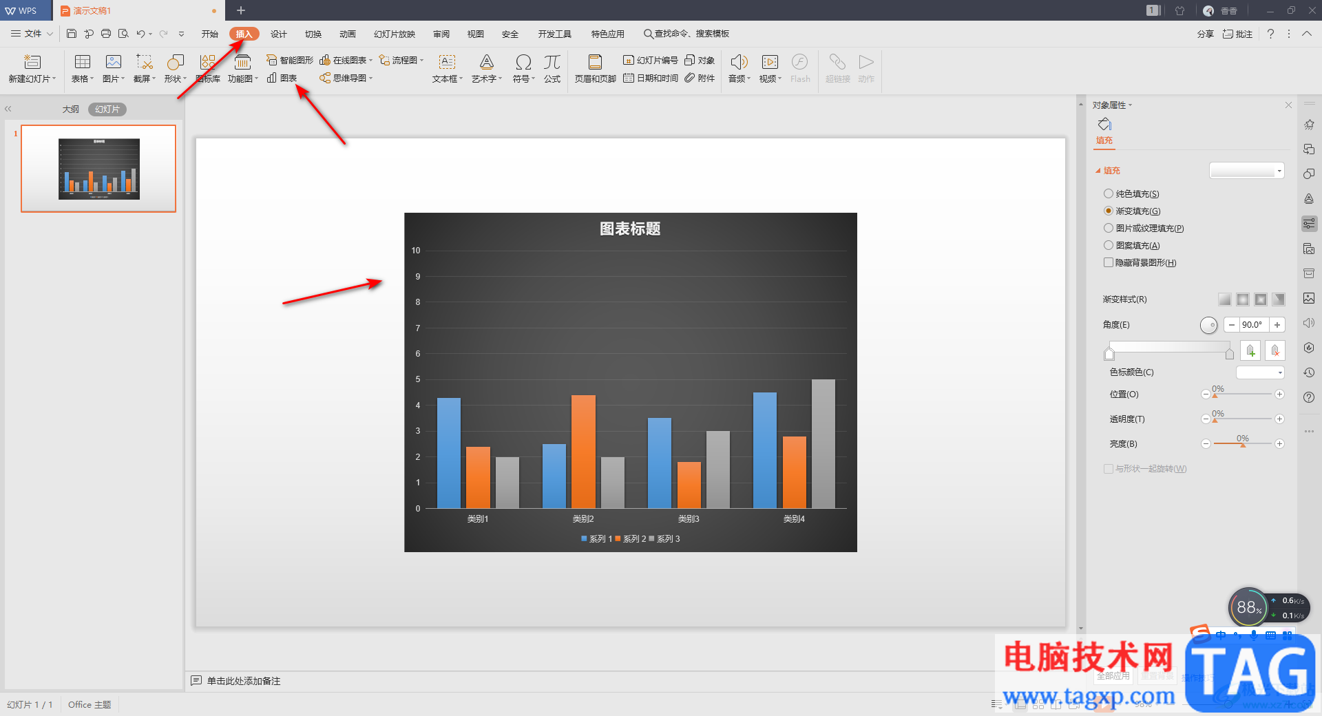 WPS PPT圖表修改坐標(biāo)軸數(shù)據(jù)的方法