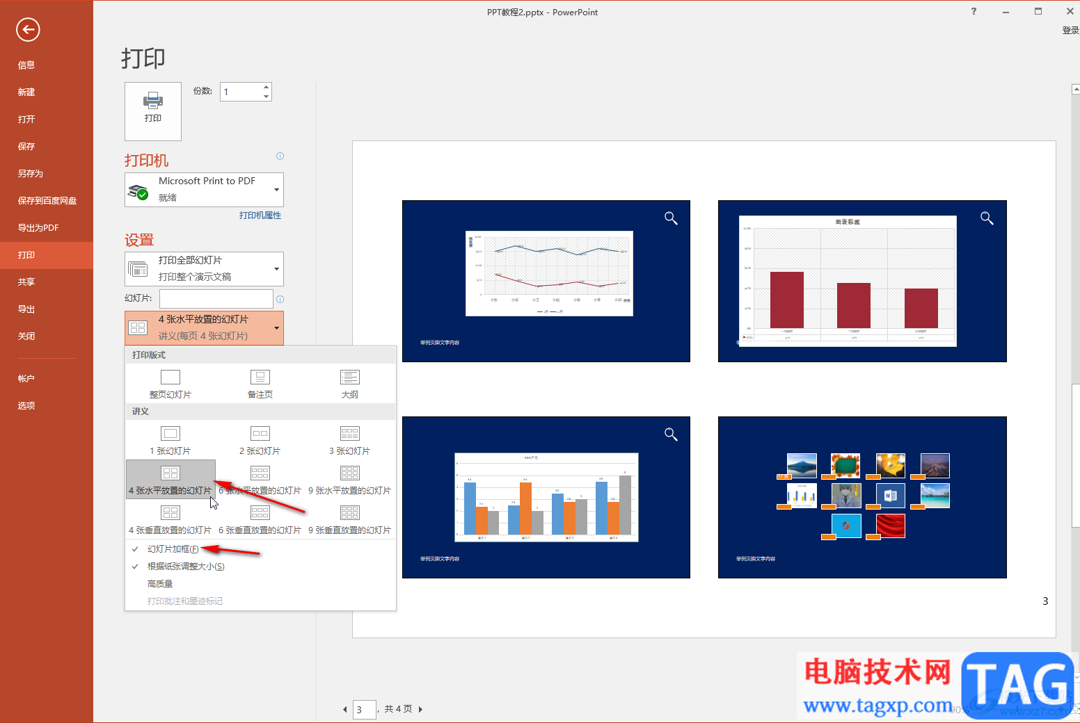 PPT在打印時(shí)自動(dòng)根據(jù)紙張調(diào)整大小的方法教程