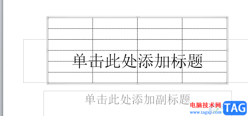 ?ppt表格框線設(shè)置成虛線的教程