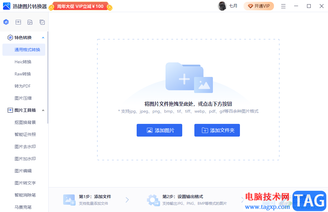 迅捷圖片轉(zhuǎn)換器轉(zhuǎn)換為pdf格式的教程