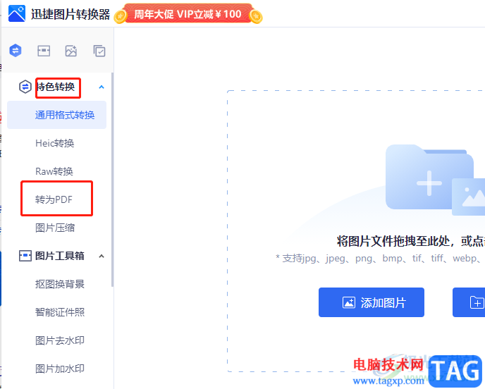 迅捷圖片轉(zhuǎn)換器轉(zhuǎn)換為pdf格式的教程